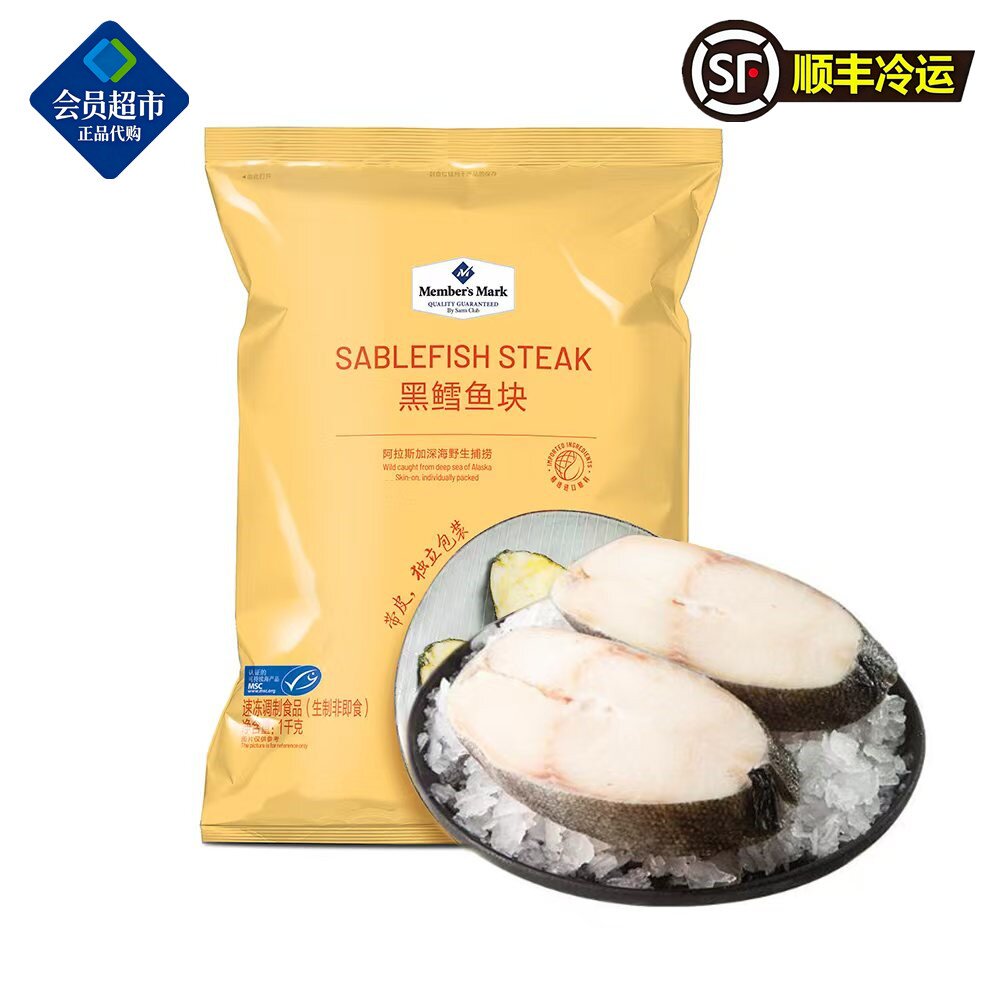 SAM会员代购黑鳕鱼块1Kg