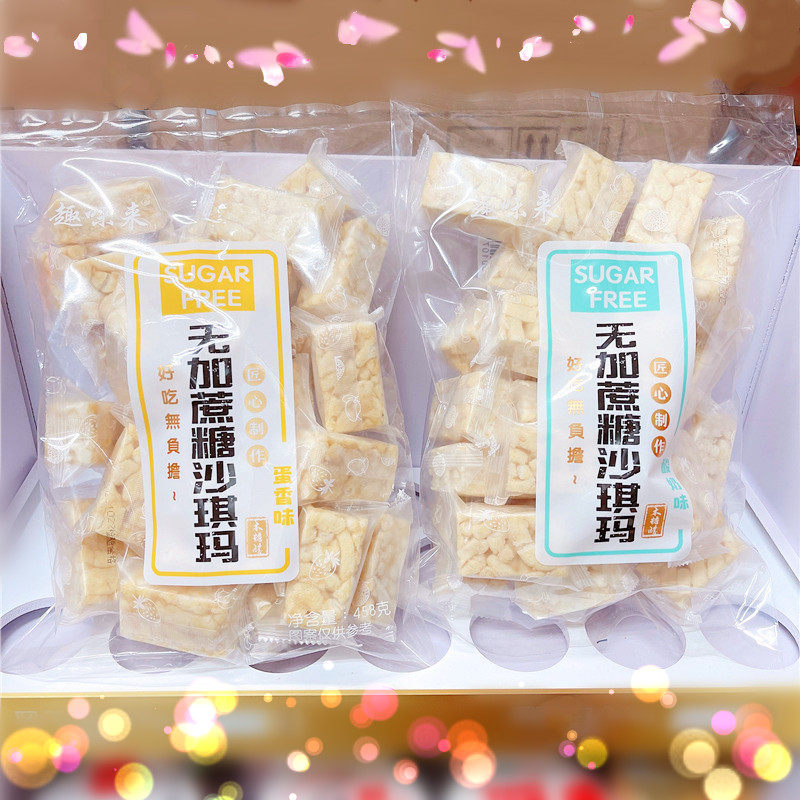 趣味来木糖醇沙琪玛蛋香味酸奶味458g*2袋软糯传统糕点早餐零食