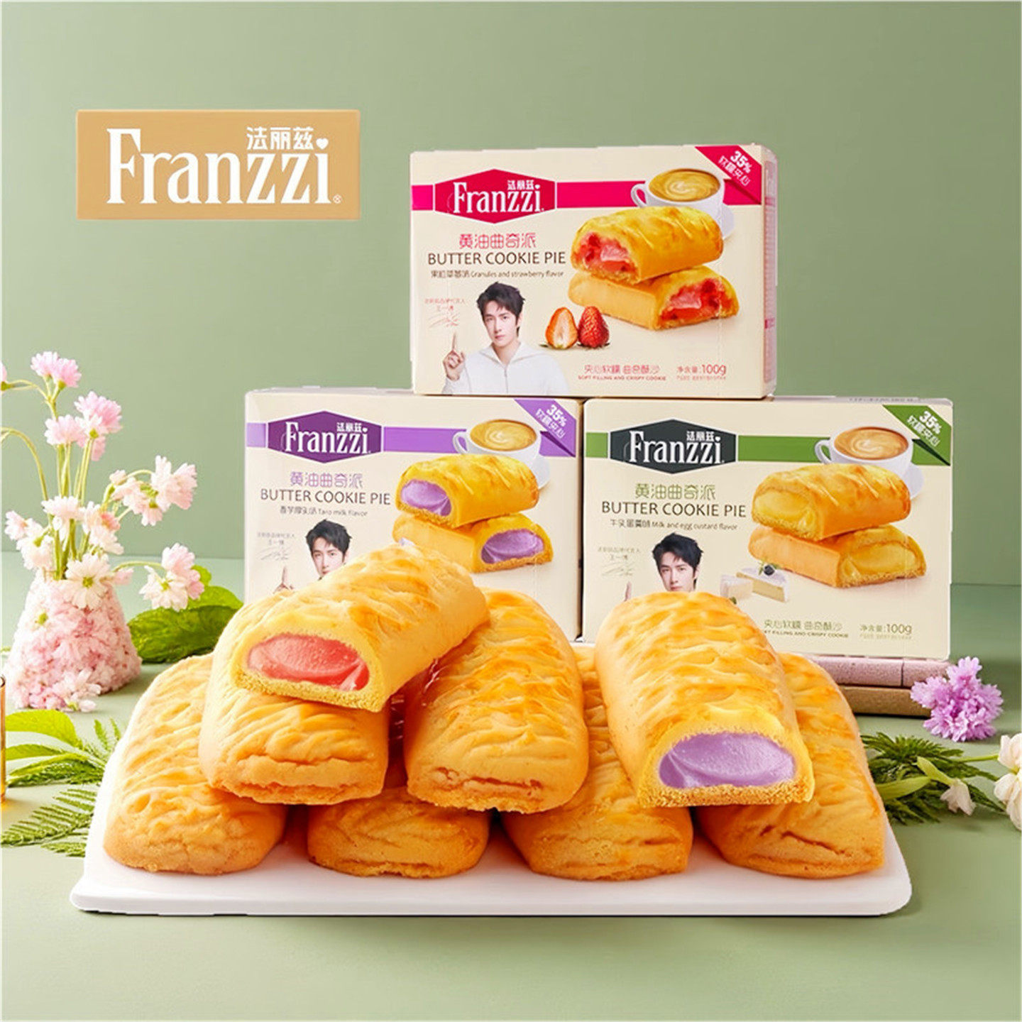 法丽兹夹心曲奇派100g*3盒香芋牛乳草莓味糕点心小饼干下午茶零食