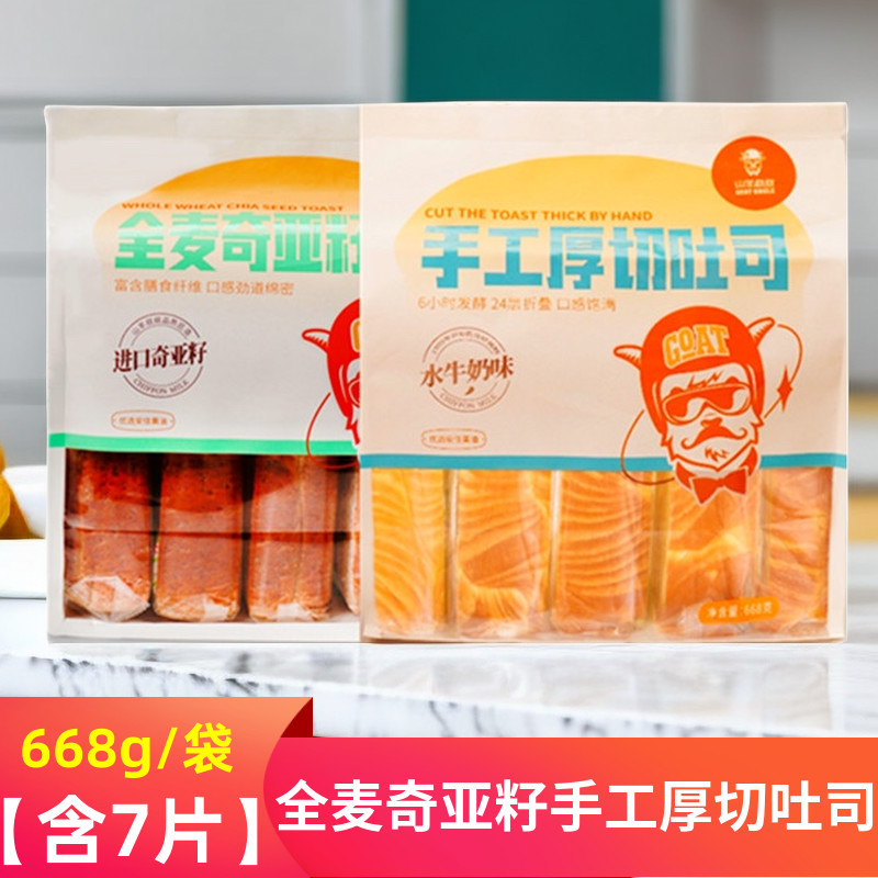 山羊叔叔全麦奇亚籽吐司手工厚切吐司668g水牛奶面包营养早餐零食 零食/坚果/特产 传统西式糕点 原图主图