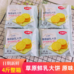 好德亨草原鲜乳大饼4斤整箱原味内蒙古牛奶饼干营养点心早餐零食