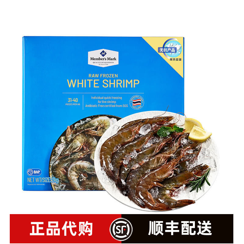 SAM代购泰国进口MM生冷冻南美白对虾2kg(约62-80只)正品代购