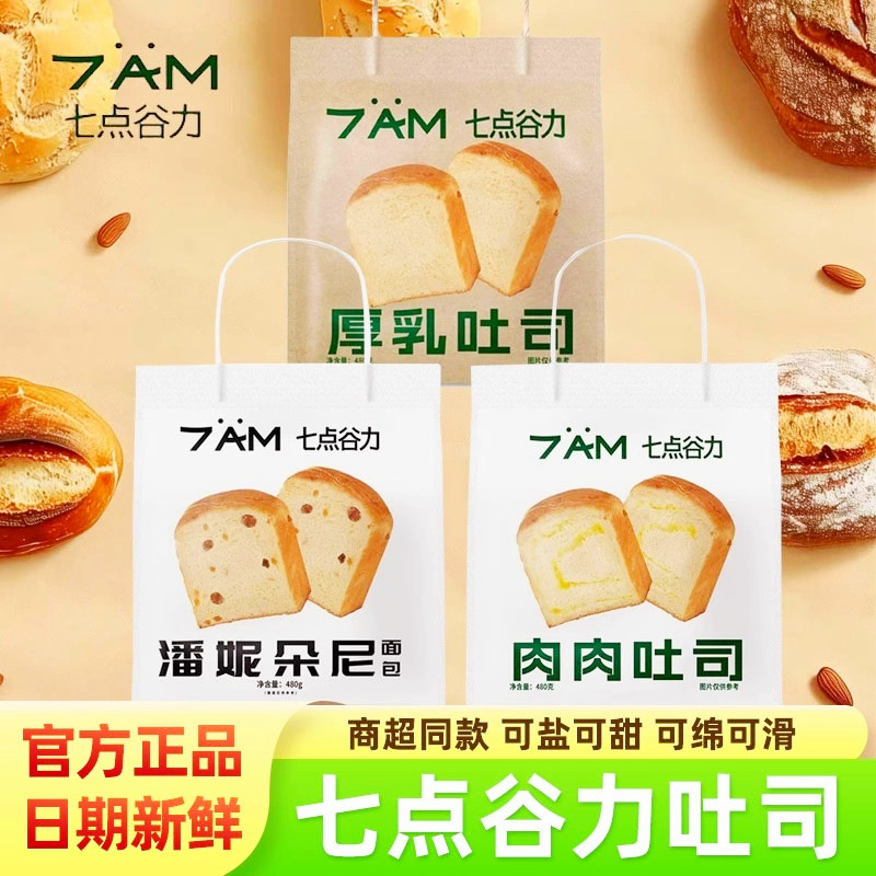 七点谷力肉肉吐司厚乳吐司潘妮朵尼面包480g袋蛋糕西式早餐下午茶