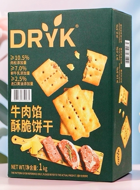 DRYK迪瓦克牛肉馅酥脆饼干1kg盒装下午茶办公室休闲零食超市同款