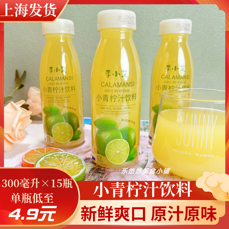 李小艾小青柠汁饮料酸甜爽口