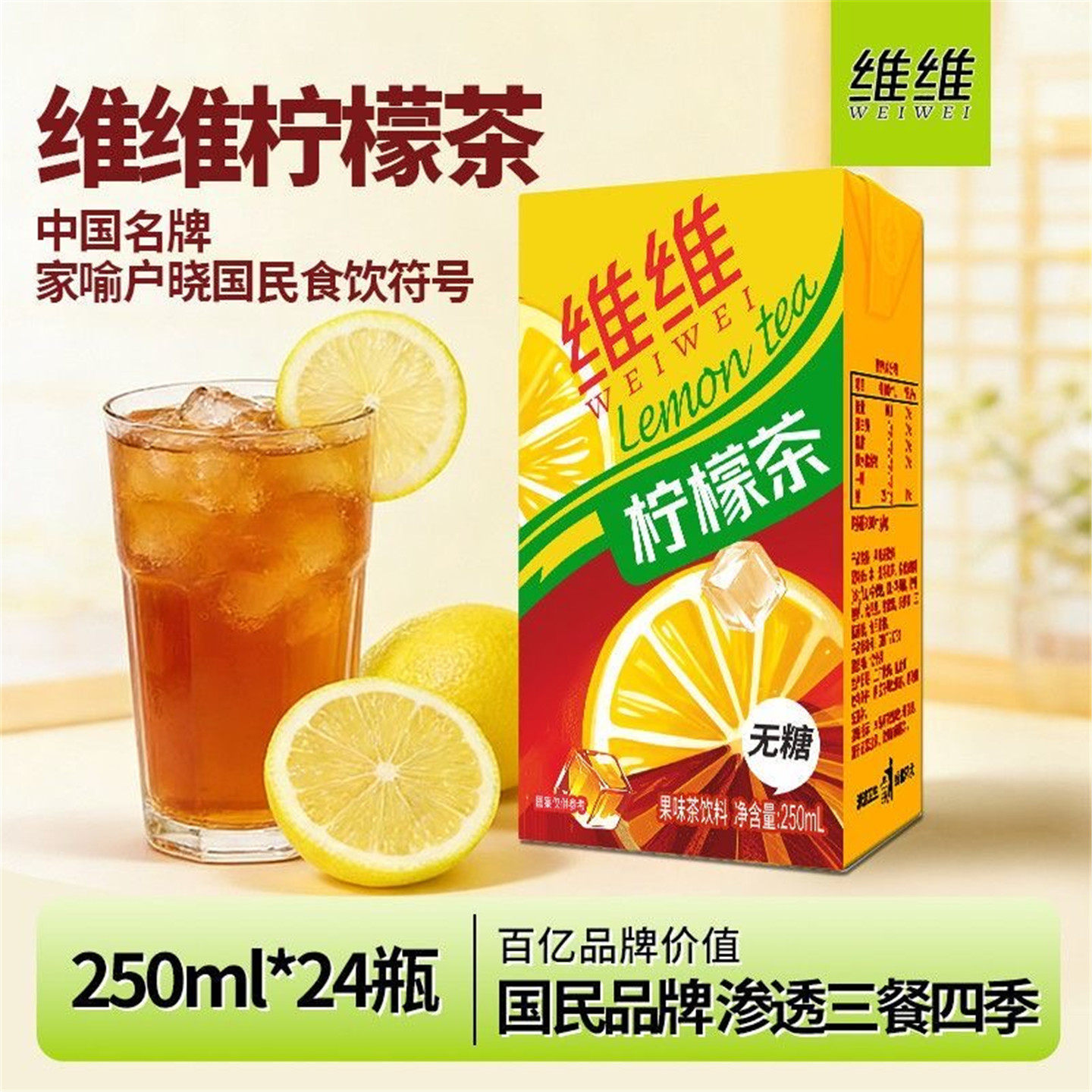 维维无糖柠檬茶250ml*24瓶整箱真茶夏季饮品经典原味果味饮料饮品