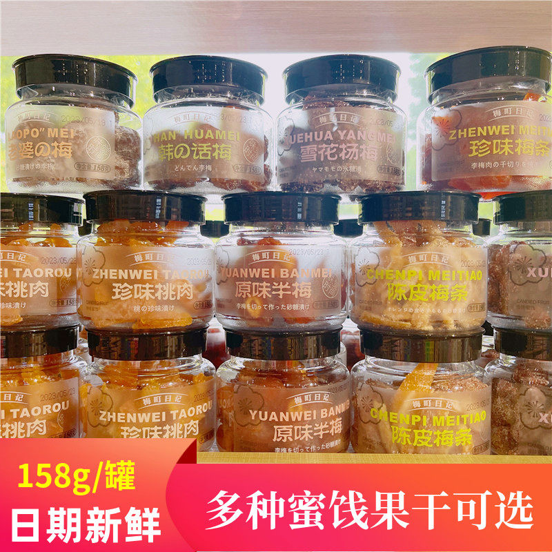 梅町日记韩式话梅干六味梅干老婆梅陈皮珍味桃肉蜜饯果脯水果干