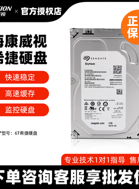 海康威视希捷6TB硬盘ST6000VX001监控主机专用硬盘3.5寸机械硬盘