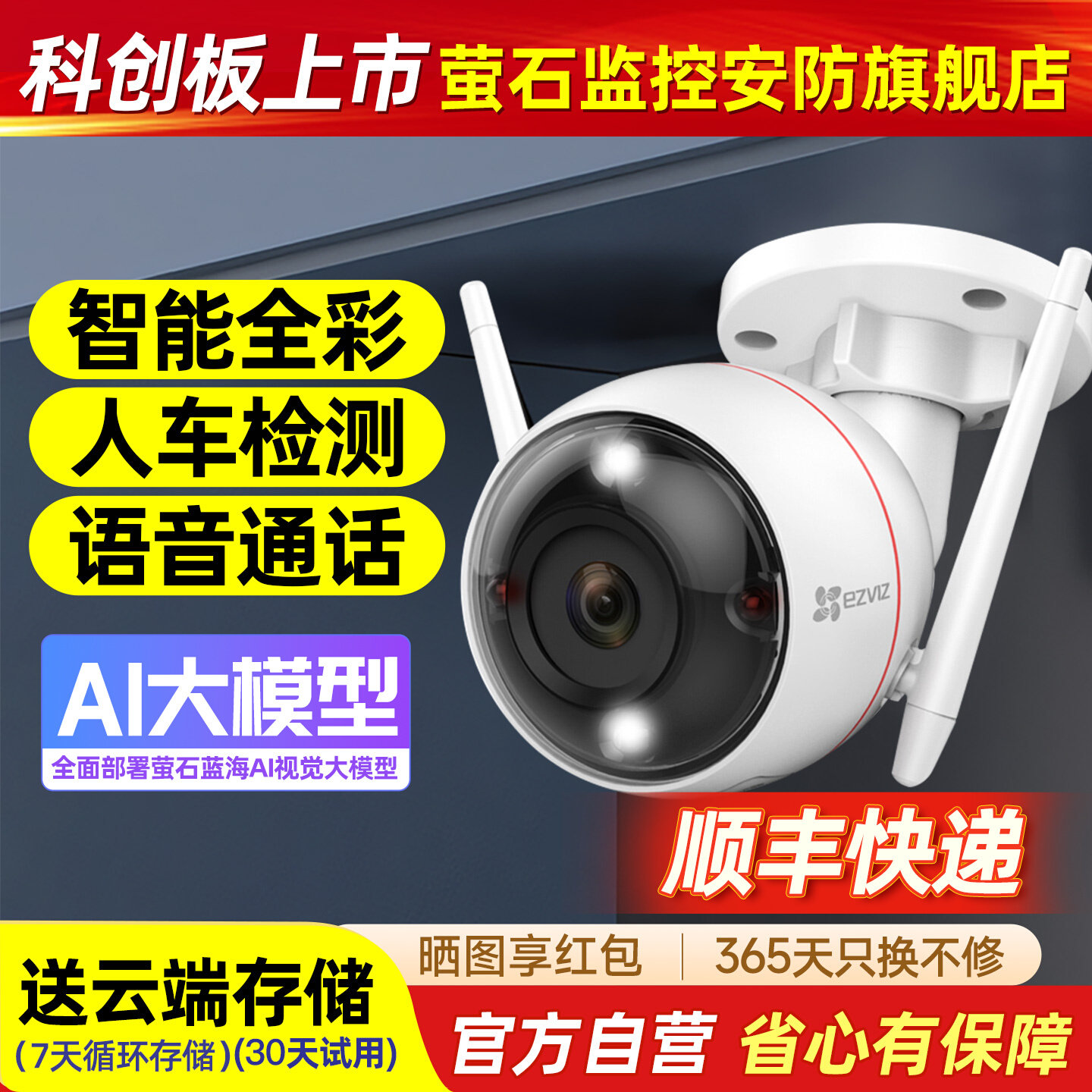 萤石C3W无线AI摄像头监控网络室外防水家用远程连手机高清夜视