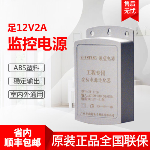 监控电源12V2A摄像机专用适配器