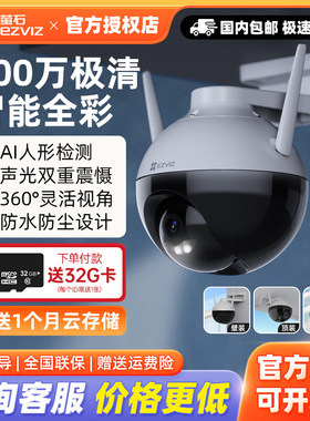 萤石C8W室外云台摄像机远程对讲