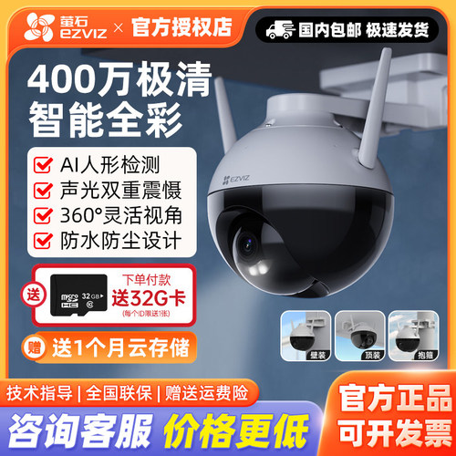 萤石C8W室外云台摄像机远程对讲