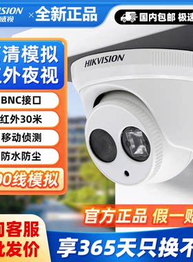 海康威视700线模拟监控摄像头