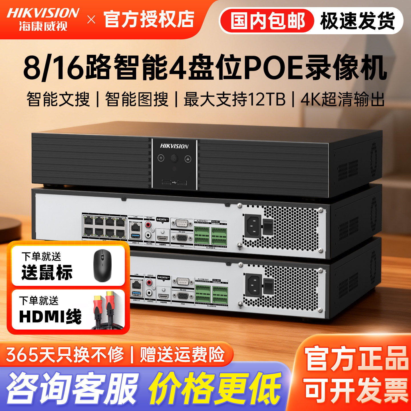海康威视8/16路4盘位文搜图搜监控硬盘POE录像机DS-7908N-Z4/S/8P
