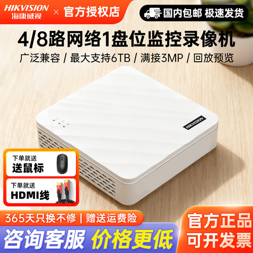 海康威视硬盘录像机正品手机远程