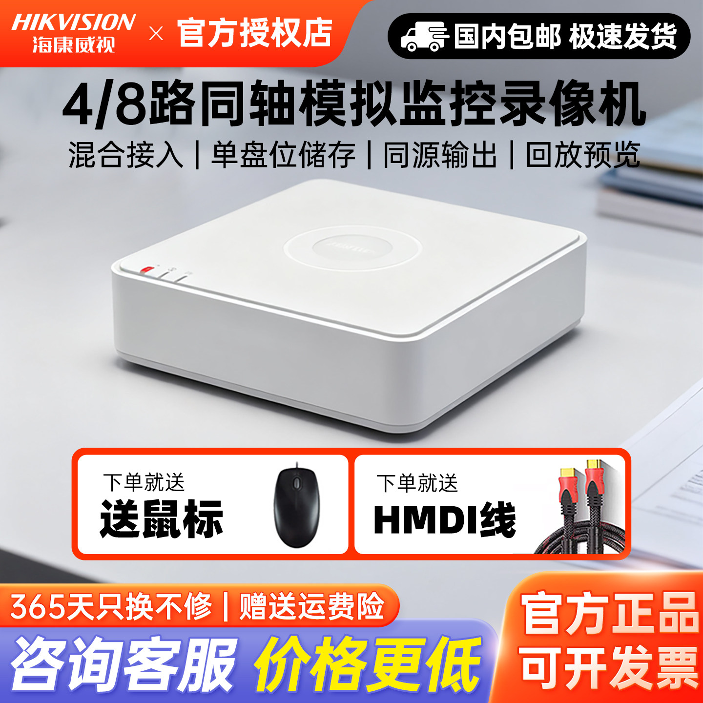 海康威视8路模拟硬盘录像机单盘位7108HGH-K1同轴高清监控主机