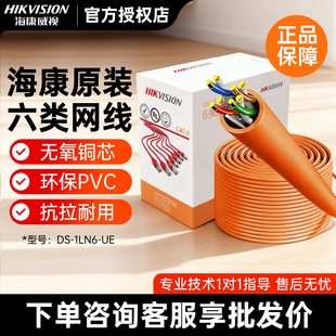海康威视六类网线非屏蔽无氧铜芯信号网络监控DS UE室外防水 1LN6