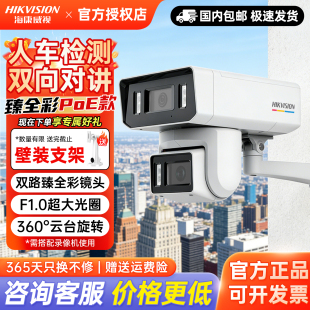 LPT 海康威视400万双定焦臻全彩PoE供电网络摄像头家用3T447WD