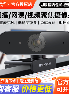 海康威视200/400万直播摄像头USB网课内置麦克风自动聚焦DS-E14A