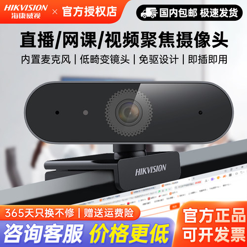 海康威视直播摄像头USB自动聚焦