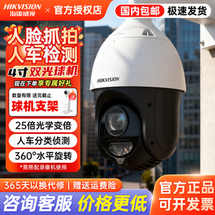 海康威视400万全彩360度监控球机25倍POE内置录音4425MW-DE室外