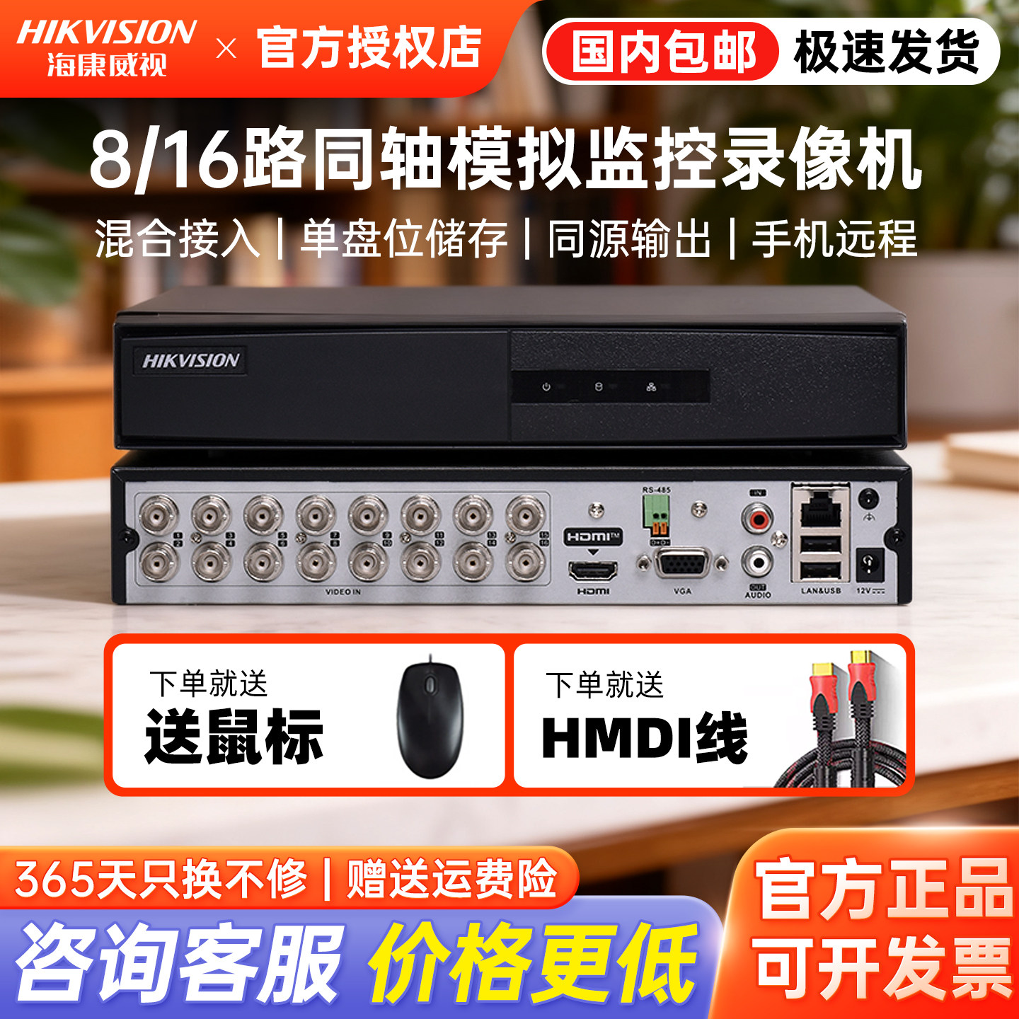 海康威视8/16路同轴模拟混合硬盘录像监控主机7808HGH-K1手机远程