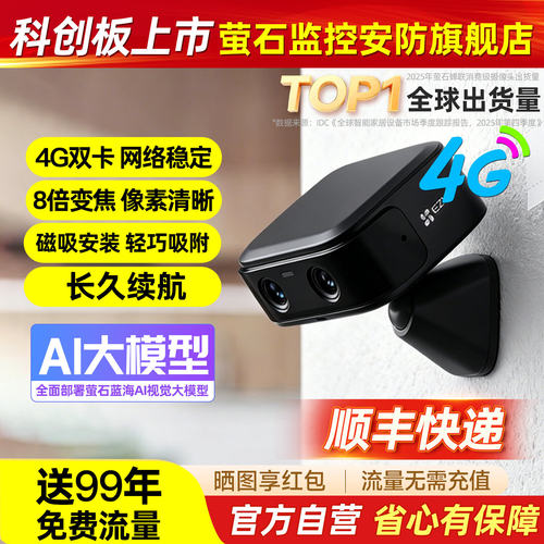 萤石云4g摄像头CB60免插电家用