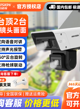 海康威视400万360度全彩枪球POE语音对讲声光警戒2C144MW-TE防水