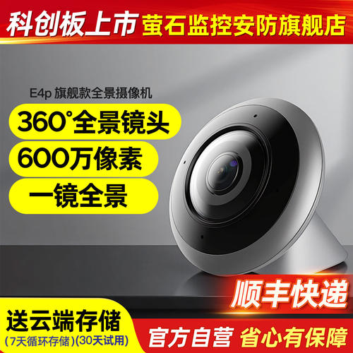 萤石360度全景鱼眼摄像家用