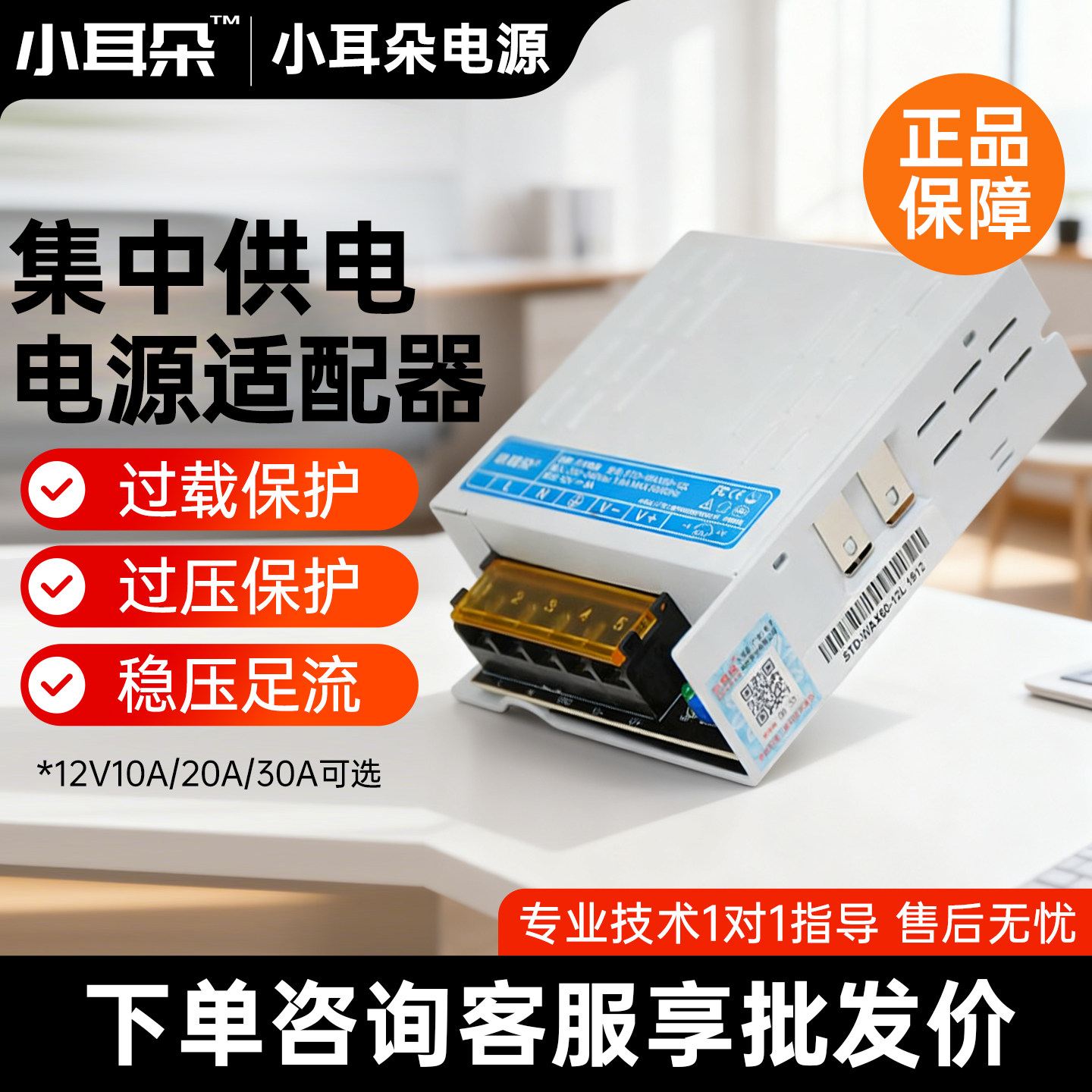 东莞小耳朵12V10A/20A/30A集中供电电源适配器变压器 STD-250-12