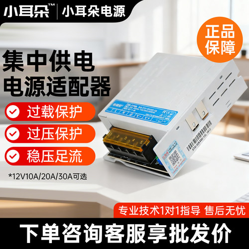 东莞小耳朵12v20a集中供电电源