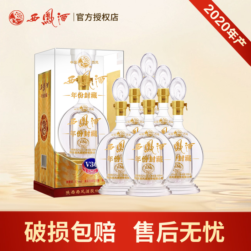 西凤酒52度年份封藏V30凤香型西风白酒礼盒送礼商务宴请整箱装