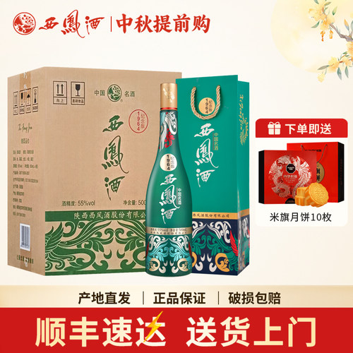 西凤酒55度1964系列纪念版凤香型高度白酒 收藏宴请送礼整箱6瓶