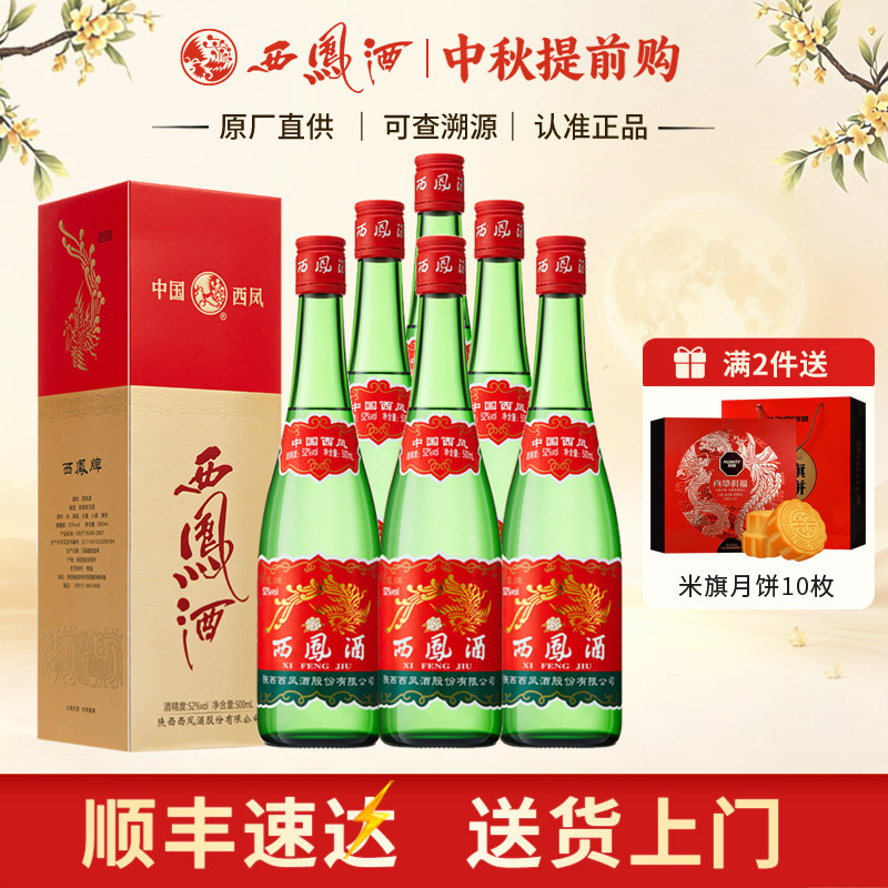 西凤酒红盖绿瓶凤香型52度整箱图片