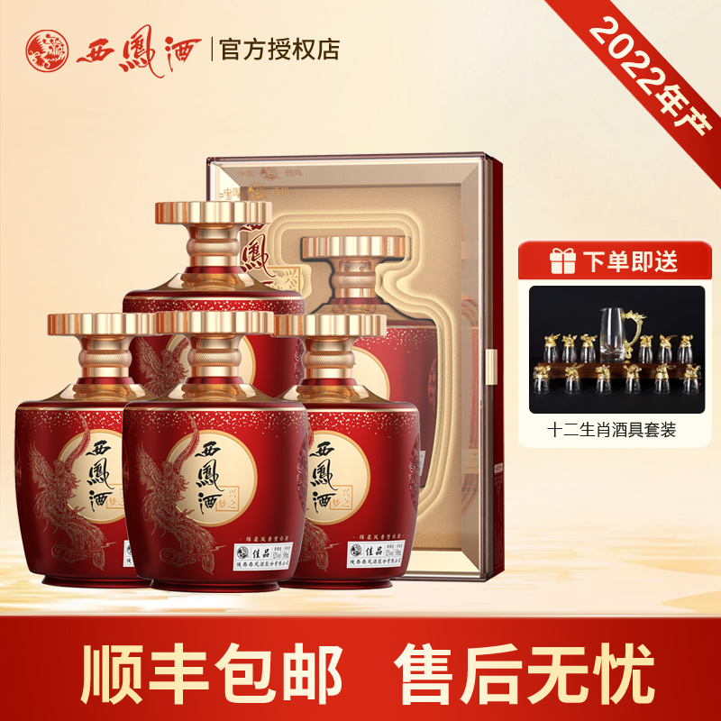 西凤酒52度兴之梦佳品凤香型送礼陕西白酒500ml*4瓶整箱