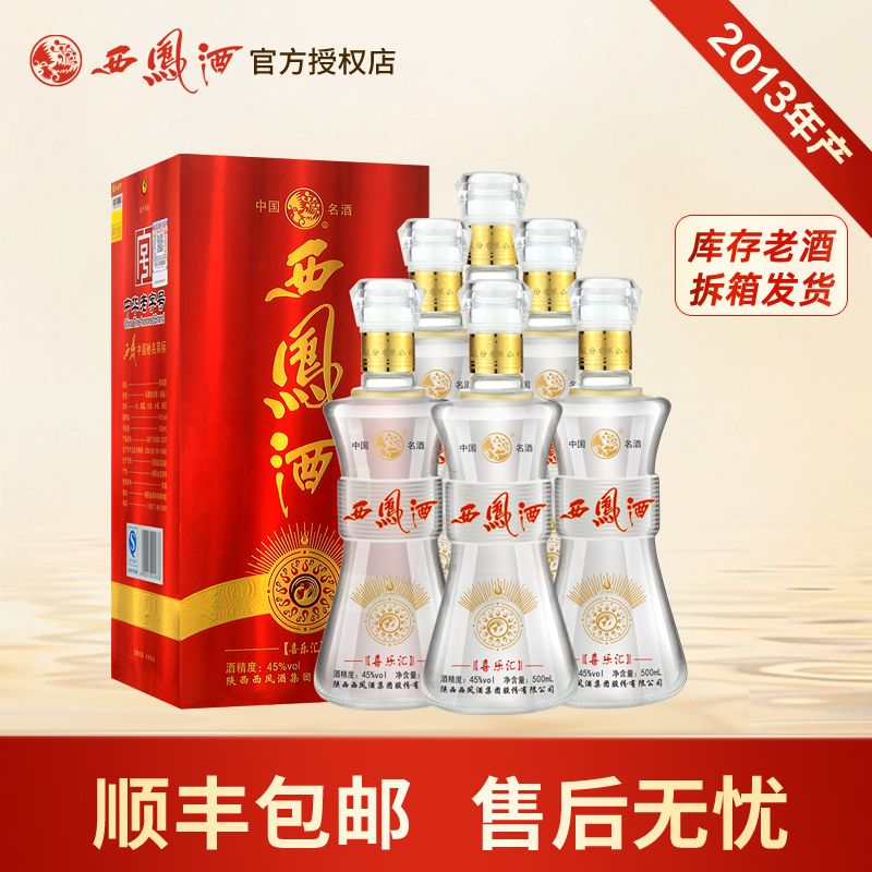 西凤2013年45度陈年老酒