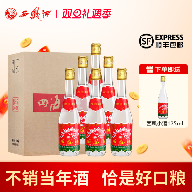 西凤酒45度七两半375凤香型白酒