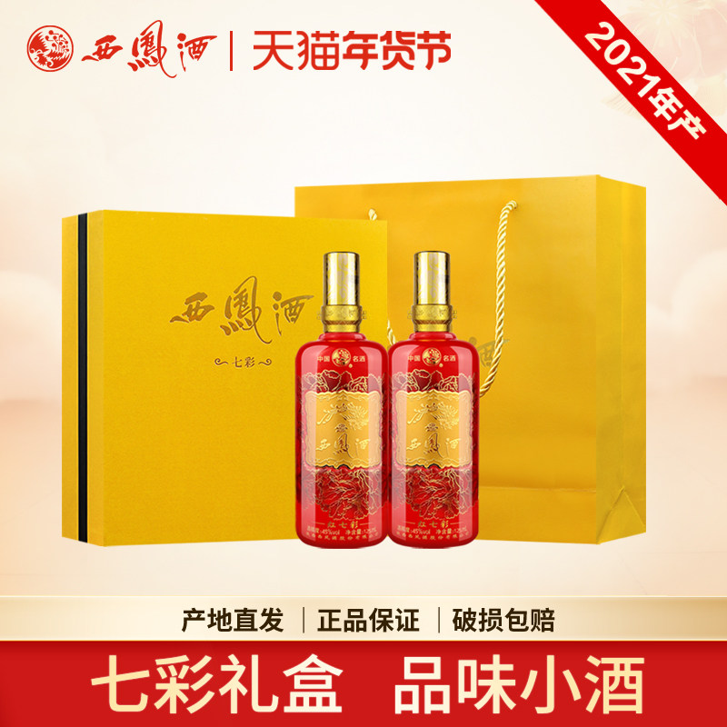 西凤酒45度红七彩凤香型双支礼盒125ml*2瓶送礼收藏