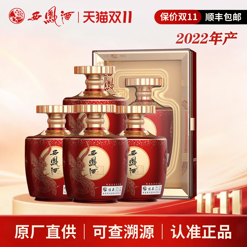 西凤酒52度兴之梦佳品凤香型送礼陕西白酒