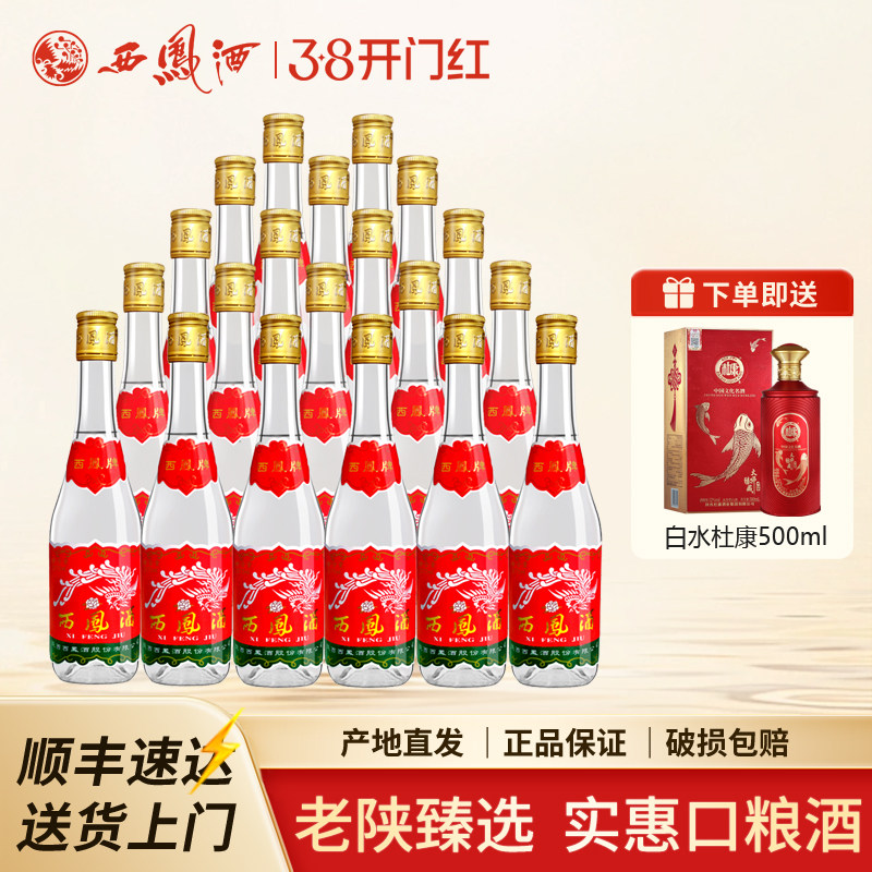 西凤酒45度七两半375粮食口粮酒凤香型西风白酒整箱20瓶