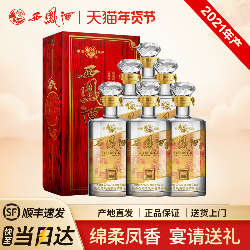 西凤酒52度整箱6瓶礼盒装西风御窖凤香型纯粮食陕西白酒