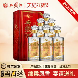 西凤酒52度整箱6瓶礼盒装西风御窖凤香型纯粮食陕西白酒