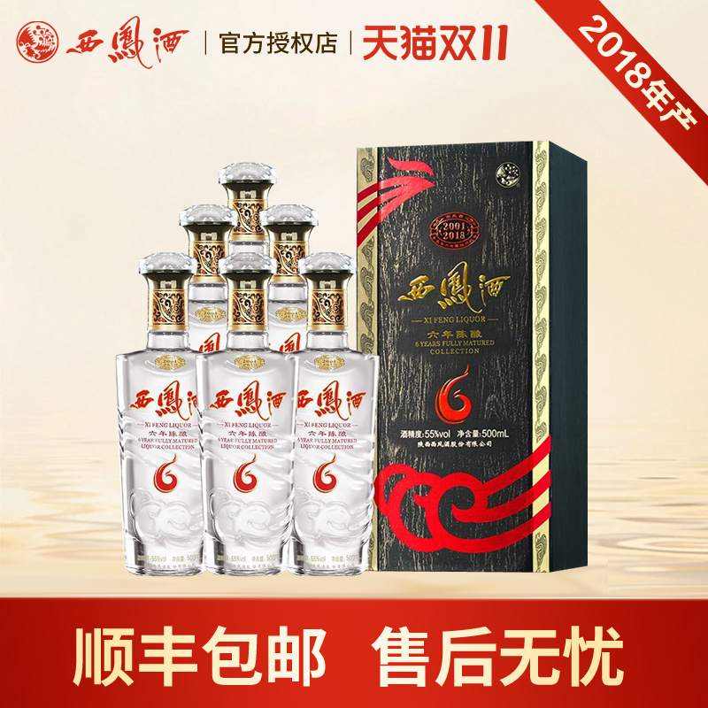 六年陈酿55度凤香型白酒