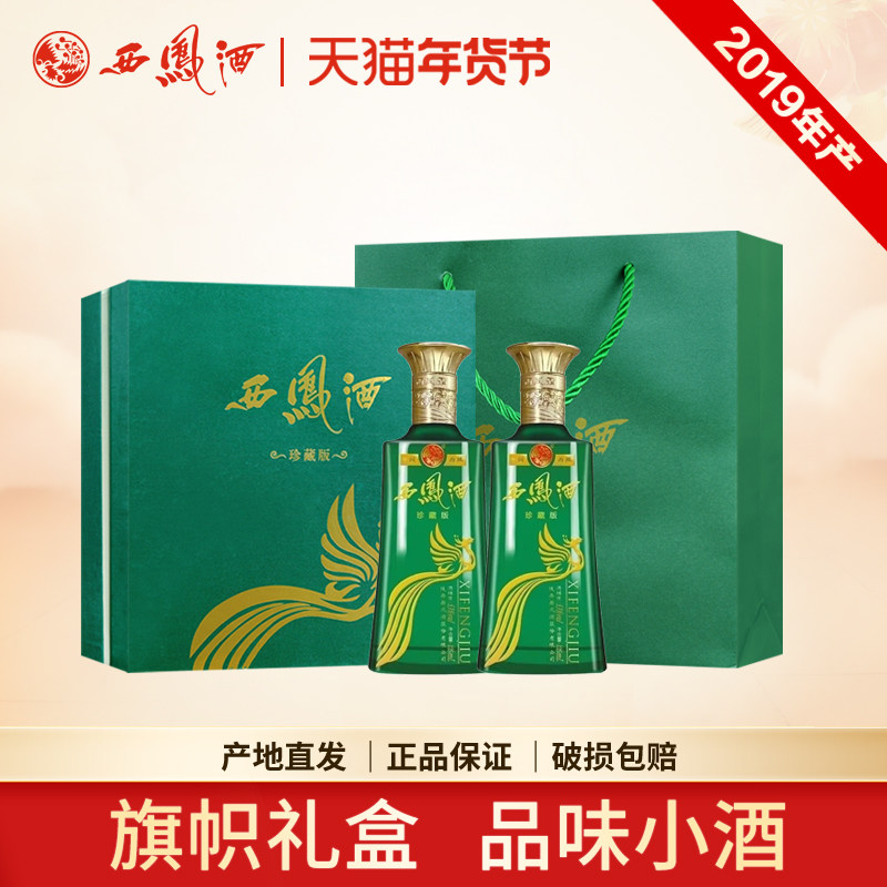 西凤酒53度旗帜青鼎凤香型双支礼盒125ml*2瓶送礼收藏
