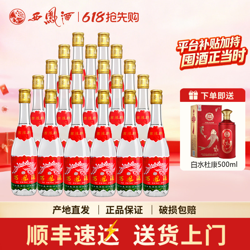 西凤酒45度七两半375粮食口粮酒凤香型西风白酒整箱20瓶