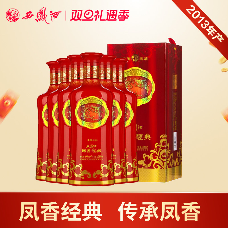 2013年西凤酒45度凤香经典专卖版