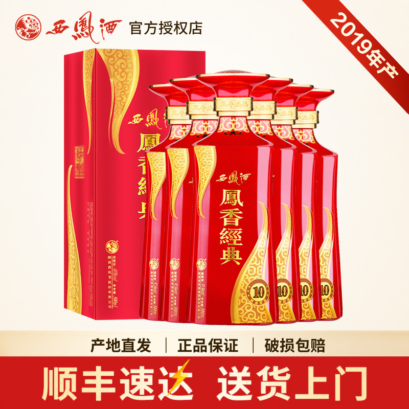 西凤酒凤香经典10年西凤45度凤香型白酒礼盒装粮食酒整箱6瓶