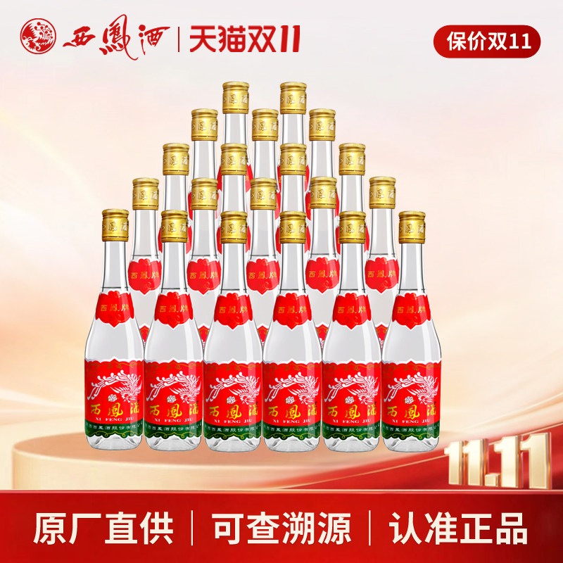 西凤酒45度七两半375粮食口粮酒凤香型西风白酒整箱20瓶