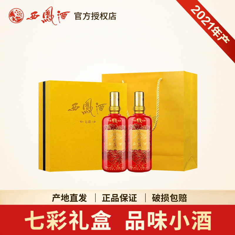 西凤酒45度红七彩凤香型双支礼盒125ml*2瓶送礼收藏