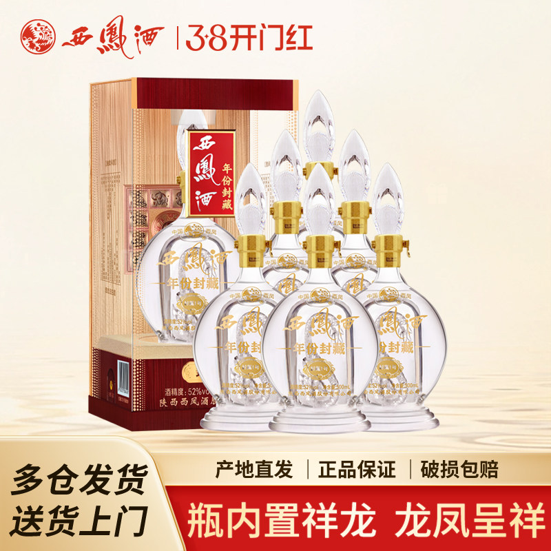 西凤酒52度凤香型年份封藏封藏1号礼盒装高度粮食白酒送礼